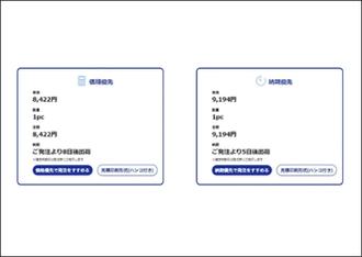 見積りの2種類をご提示