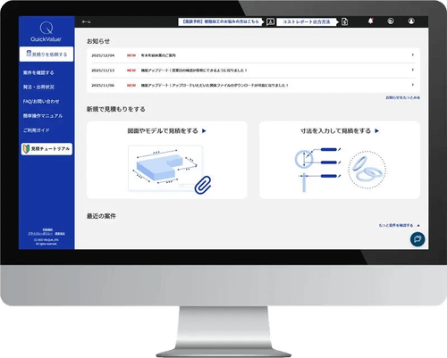 QuickValueのイメージ画像