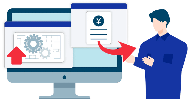 即時見積りシステム